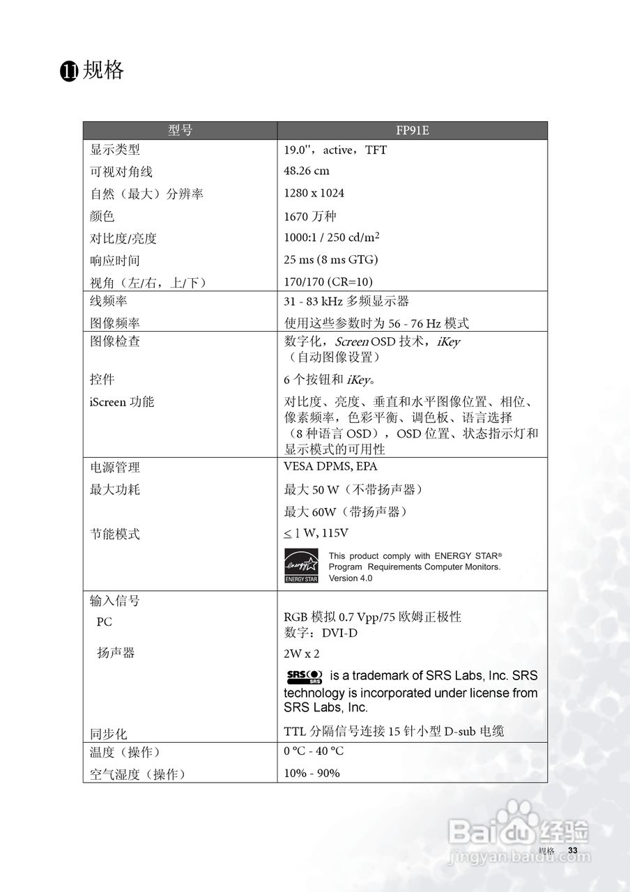 明基FP91E彩显使用说明书:[4]