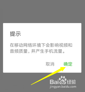 微信怎么语音聊天