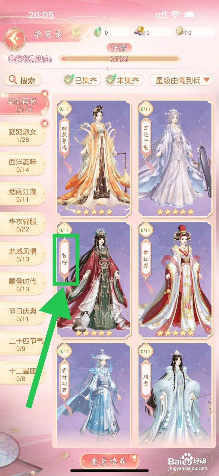 锦绣商铺怎么查看黎柠的黎柠猫咪