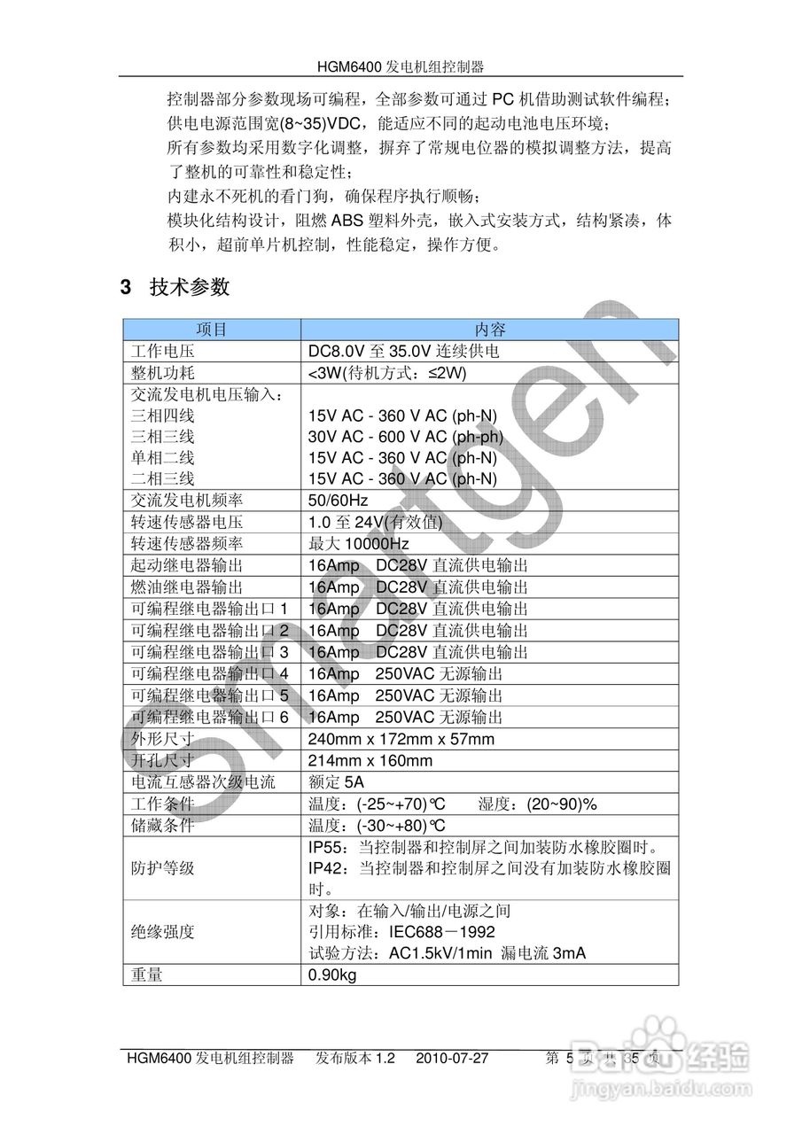 众智 HGM6400发电机组控制器用户手册:[1]