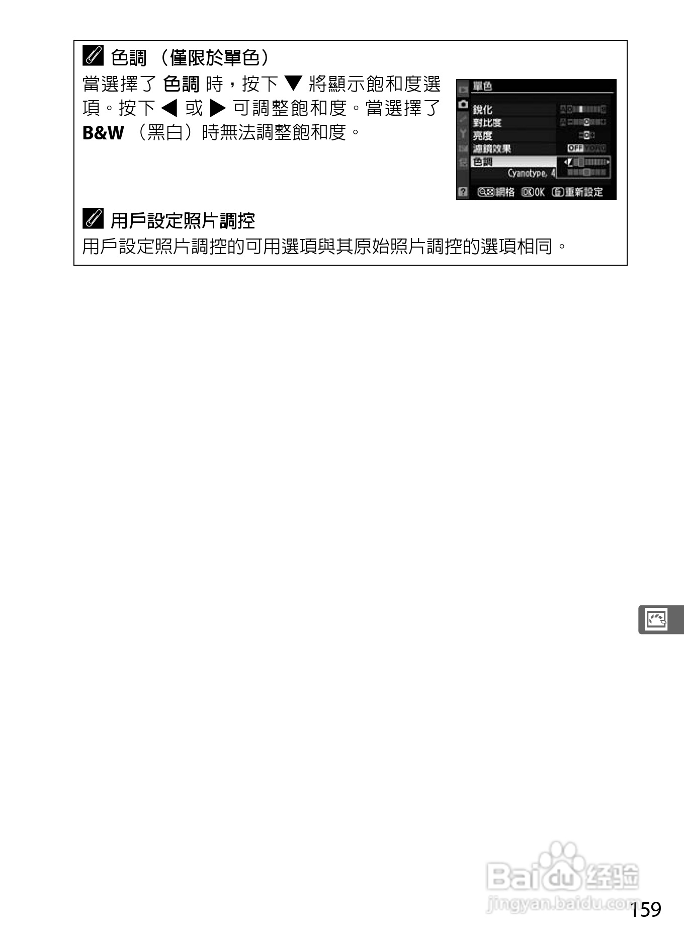 尼康D300S数码相机使用说明书:[19]