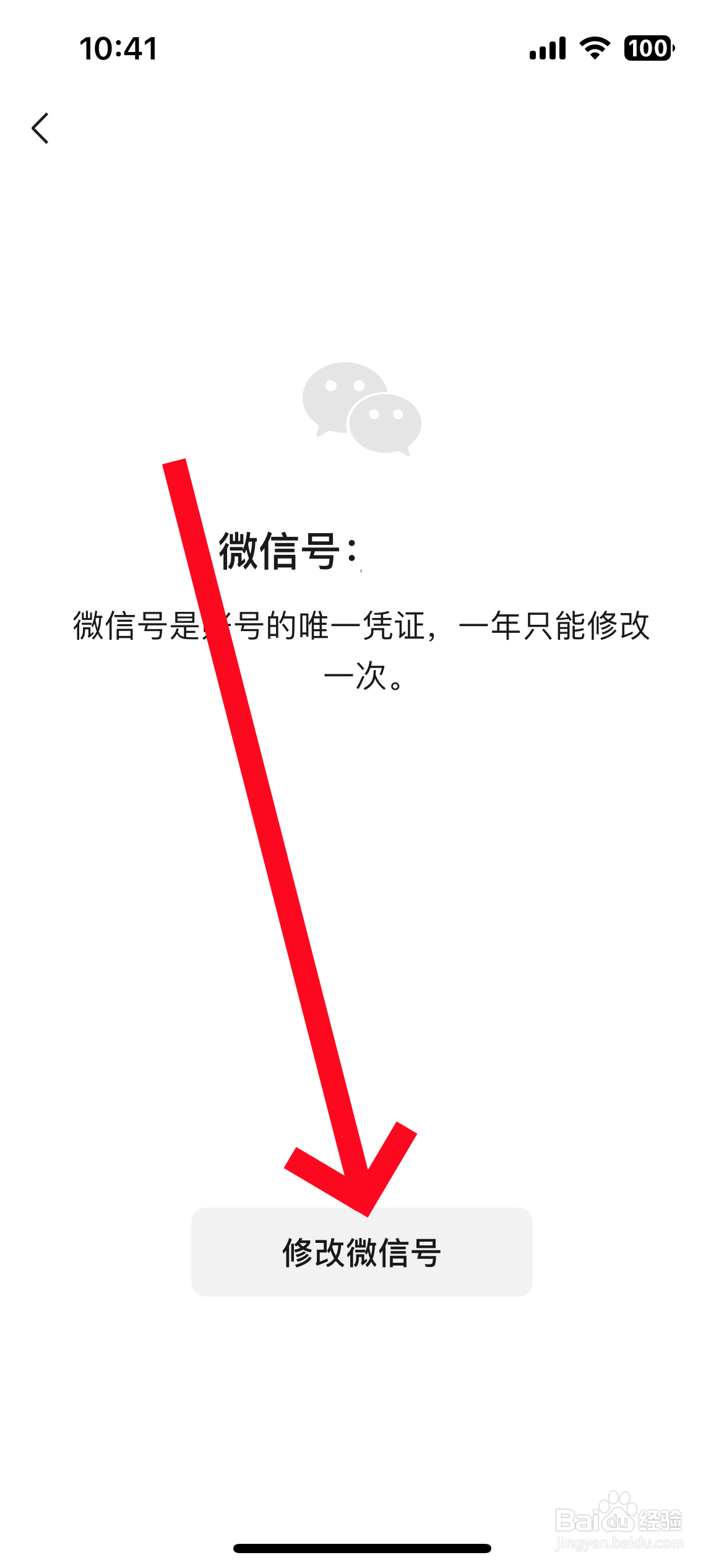 怎么修改微信号