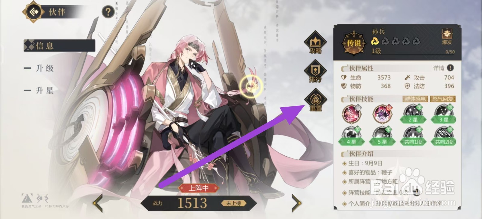 启明幻歌如何查看孙兵的重置？