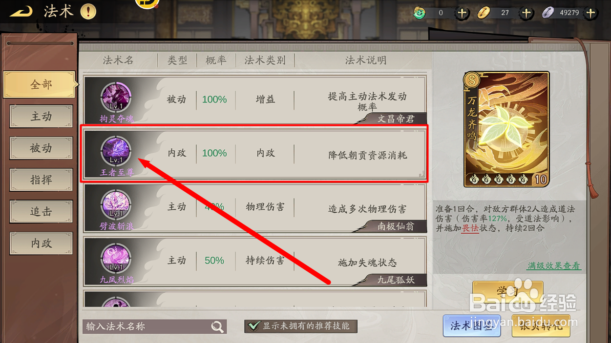 朝歌怎么给瑶池仙女学习【王者至尊】法术