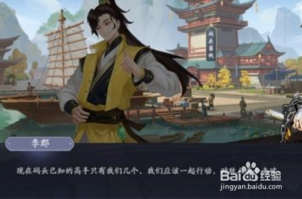 武林闲侠出海码头库房在哪里
