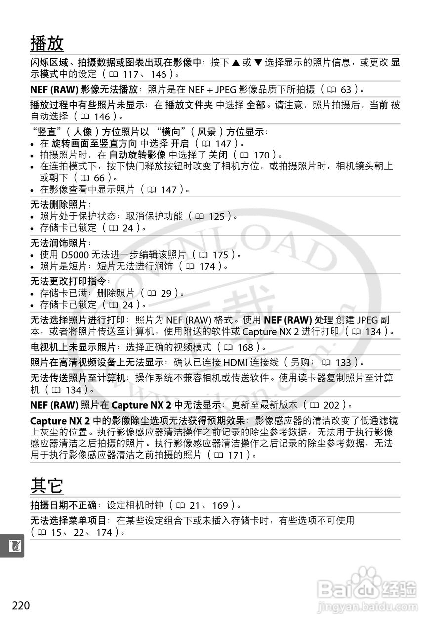 尼康D5000数码相机使用说明书:[24]