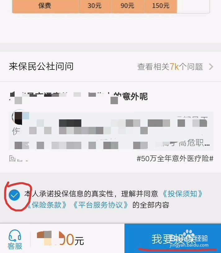 怎么在支付宝里买保险