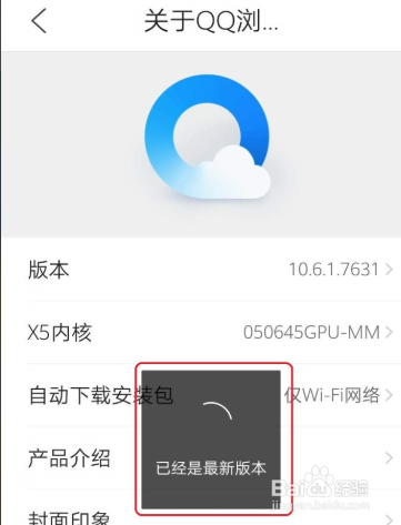 手机版QQ浏览器怎么查看版本和检查更新
