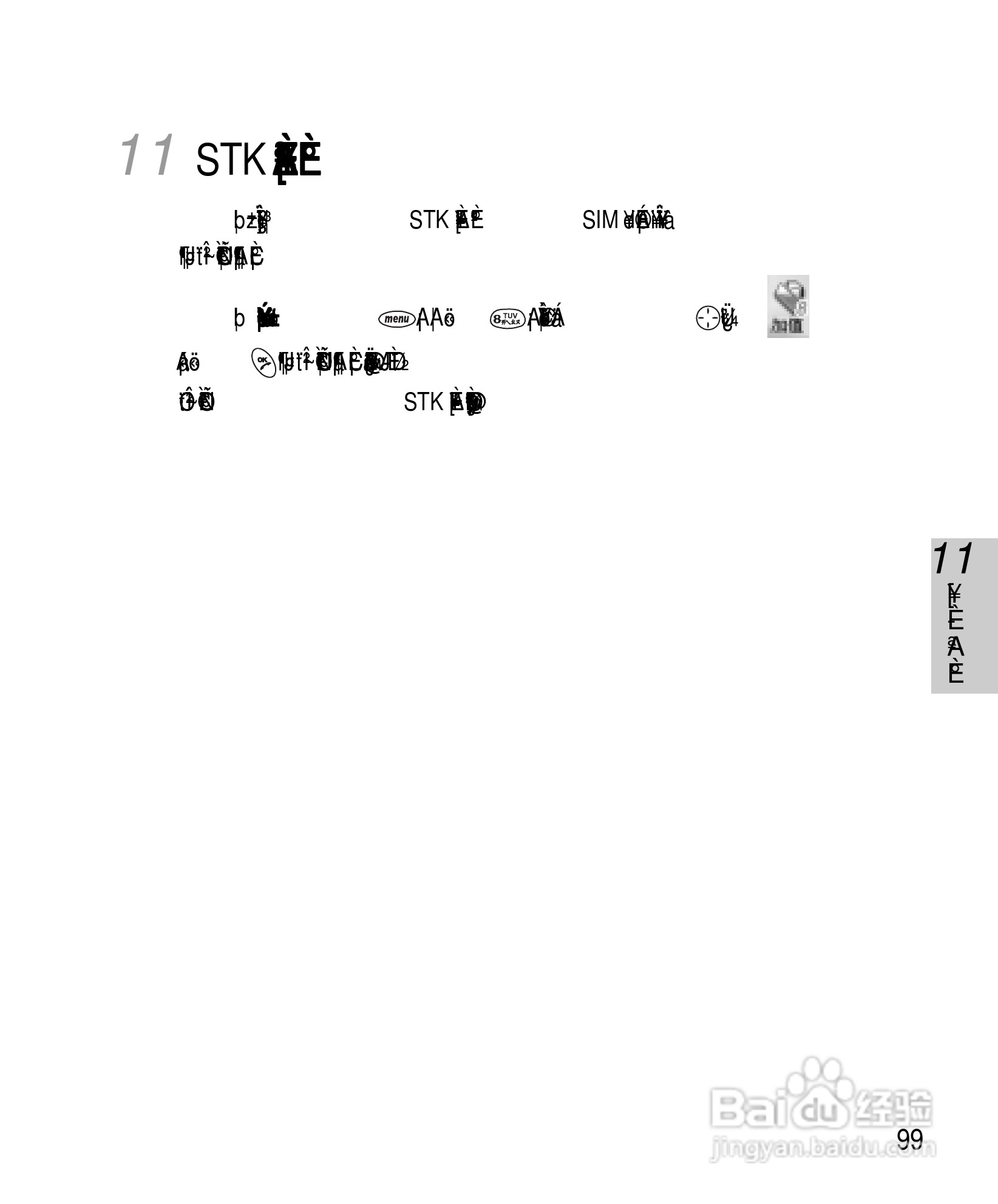 OKWAP A263手机说明书:[11]