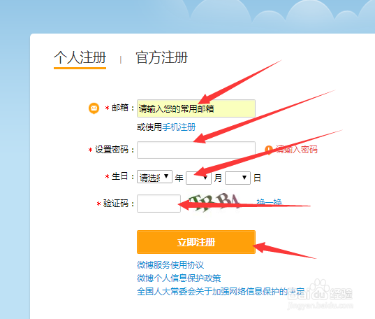 怎么注册微博小号