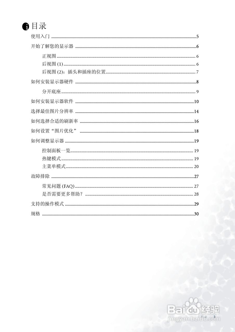 明基FP537s彩显使用说明书:[1]