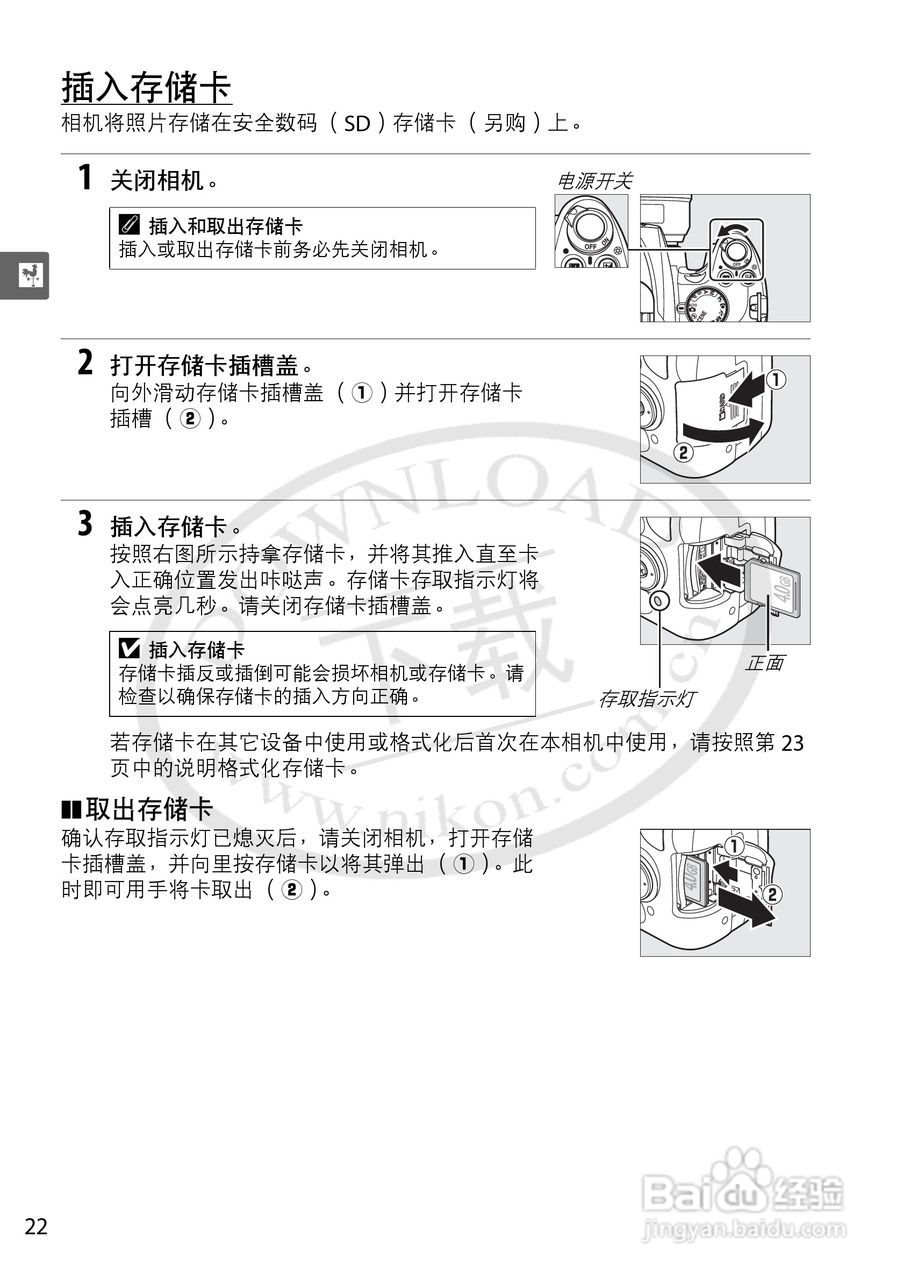 尼康D5000数码相机使用说明书:[4]