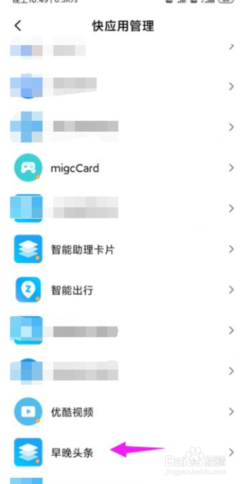 怎么删除掉小米手机下拉中的应用软件