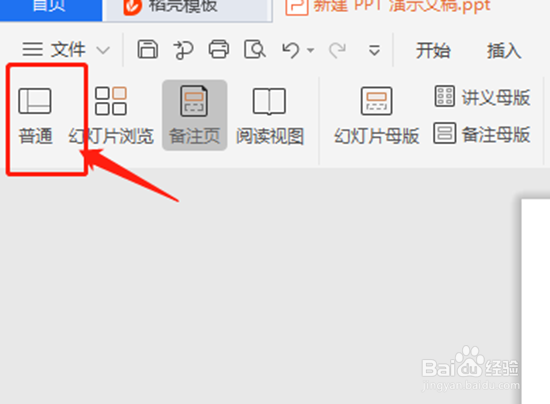 如何给PPT幻灯片写备注