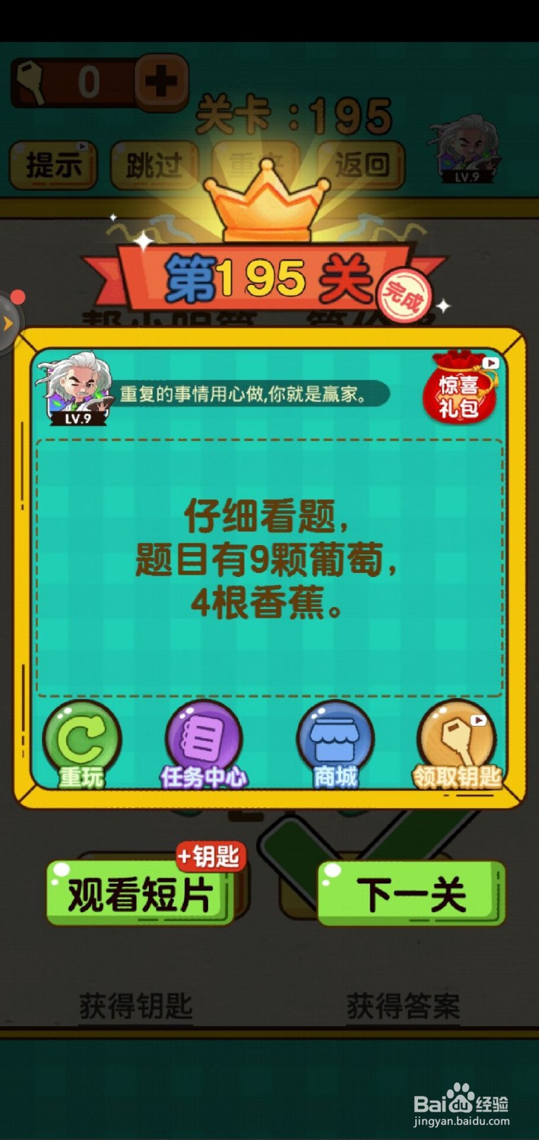 神脑洞游戏第195关怎么过