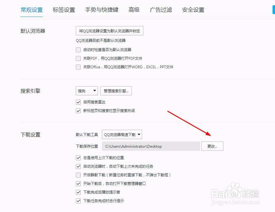 QQ浏览器如何更改文件下载目录