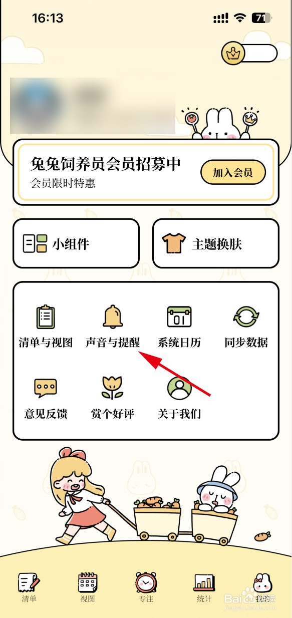 番茄计划APP怎样取消打卡震动效果