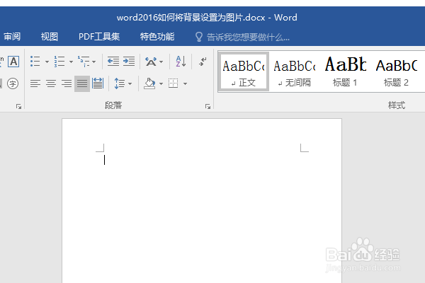 word2016如何将背景设置为图片