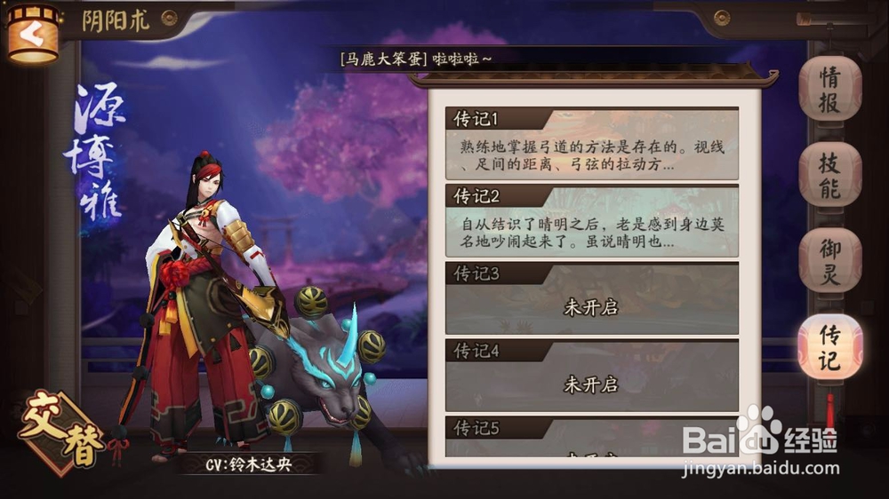 阴阳师源博雅的技能介绍&玩法!
