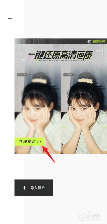 醒图怎么将模糊的照片变清晰