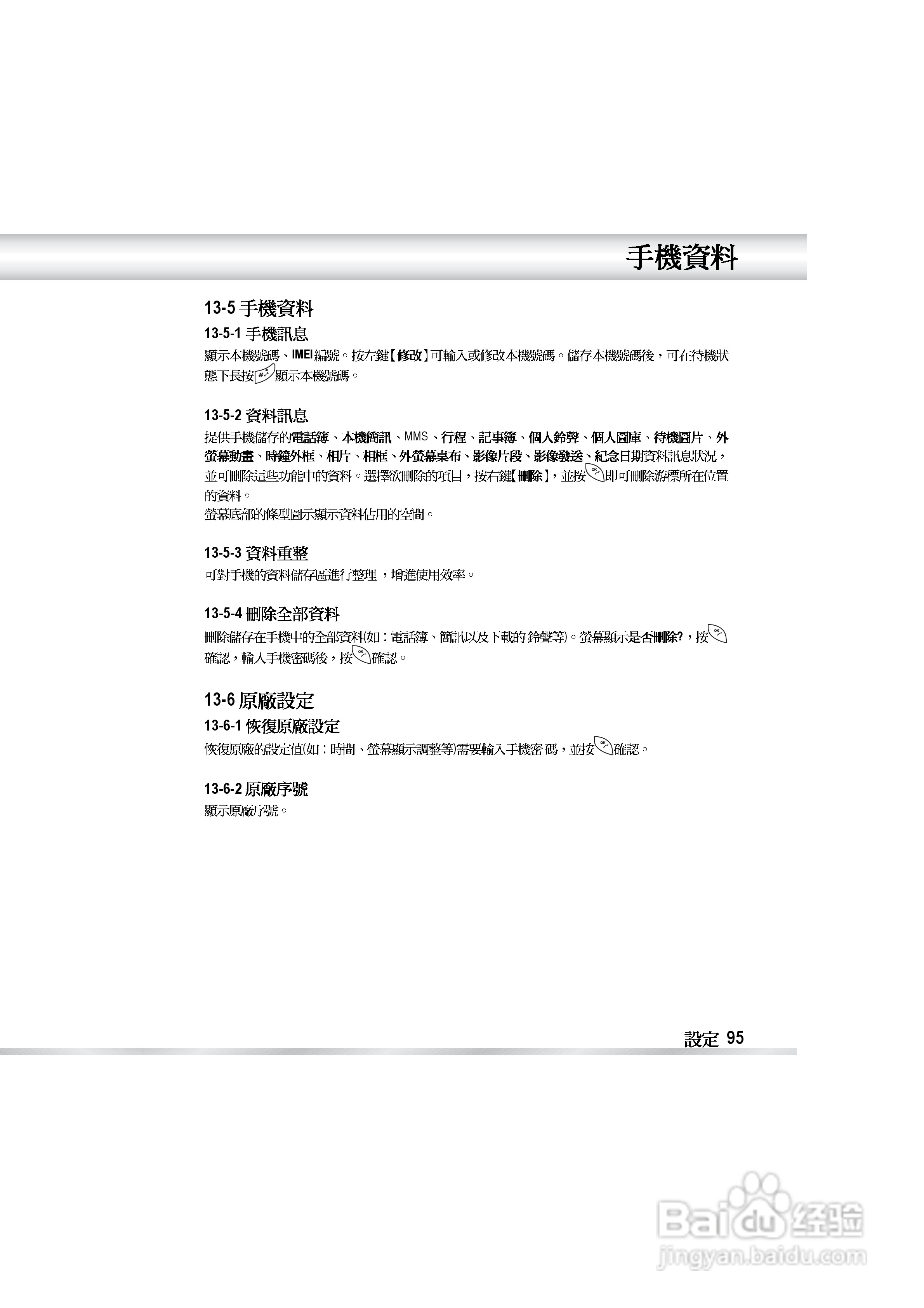 OKWAP OK810手机说明书:[11]