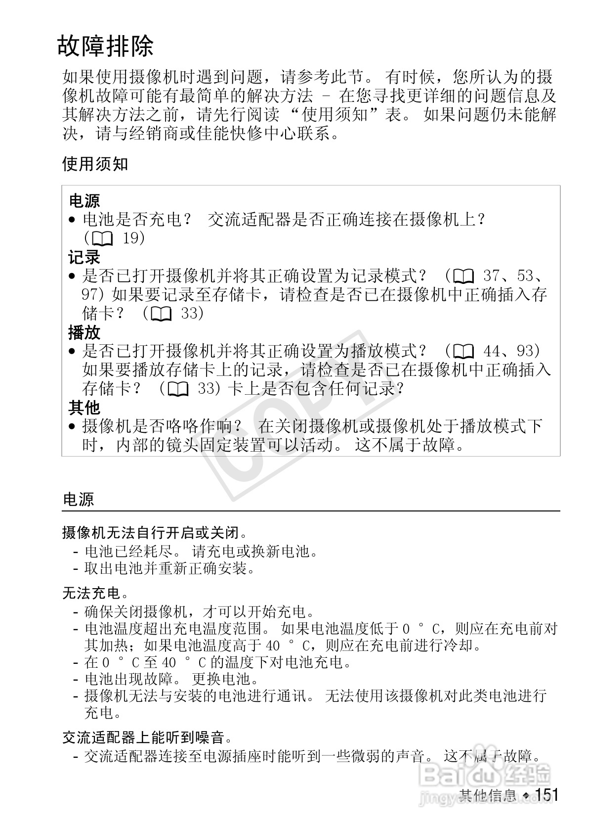 佳能LEGRIA HF S30数码摄像机使用说明书:[16]