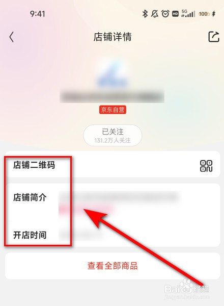 怎么查询一个店铺的信息
