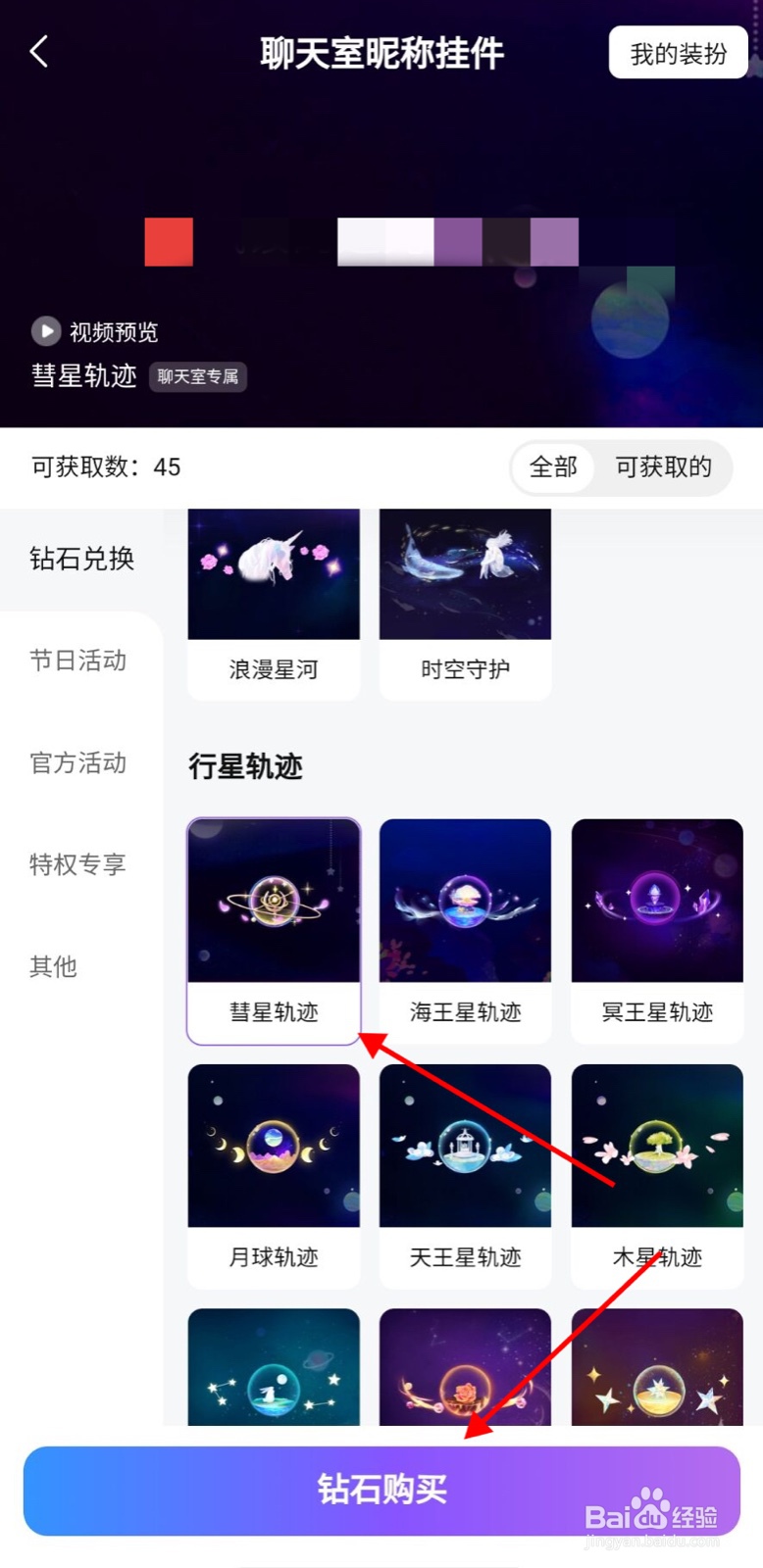 比心app上怎么添加聊天室昵称挂件