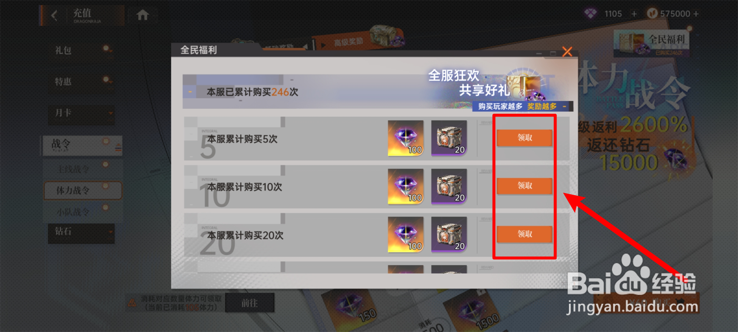 龙族卡塞尔之门怎么领取全民福利