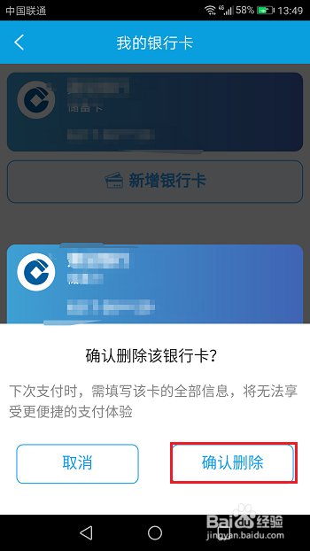 携程旅行怎么解绑银行卡