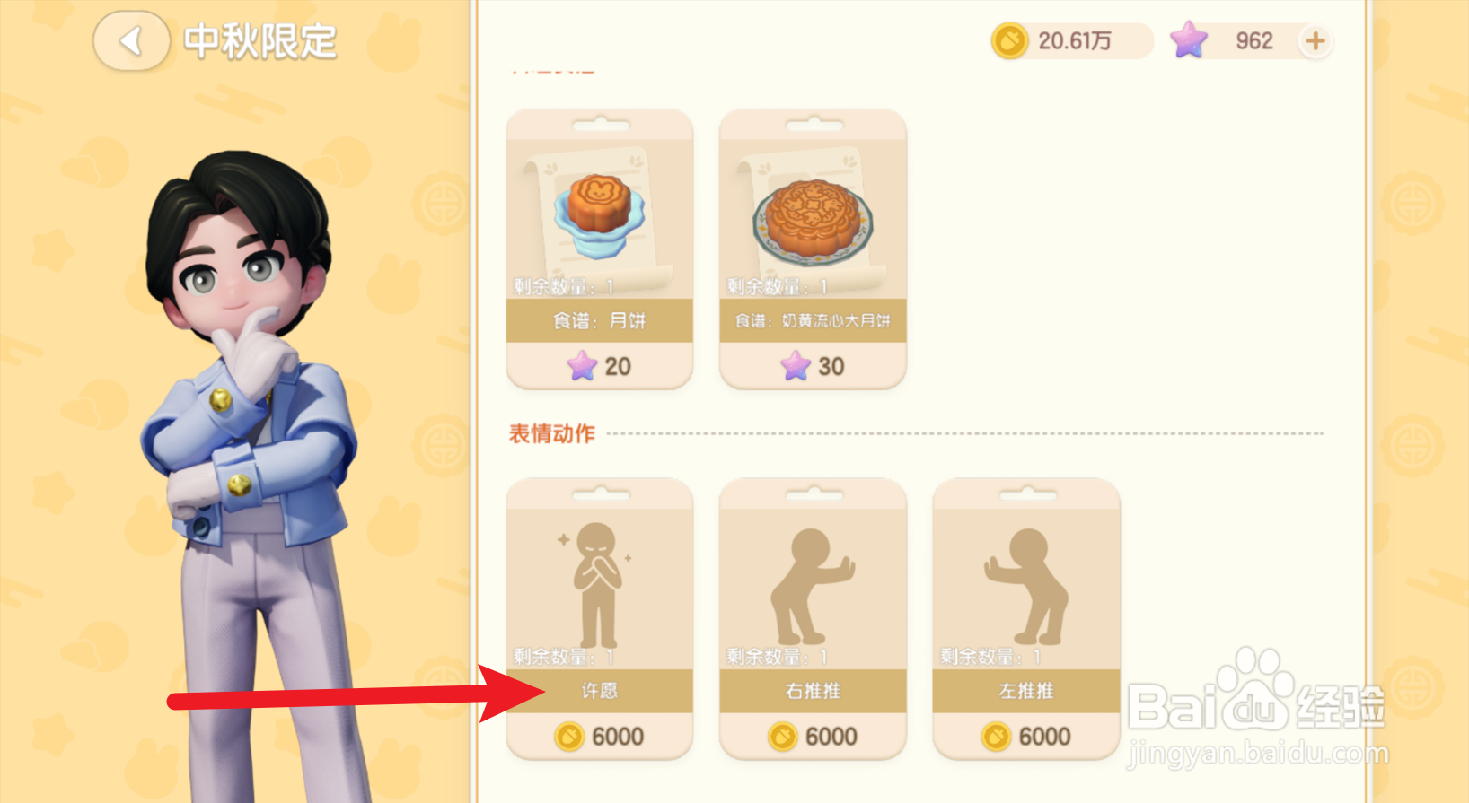 心动小镇在哪买许愿动作