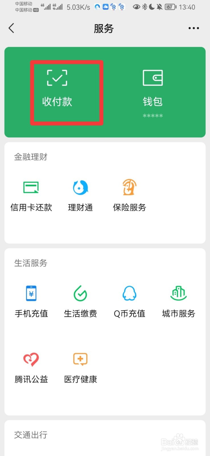 微信怎么转钱到银行卡