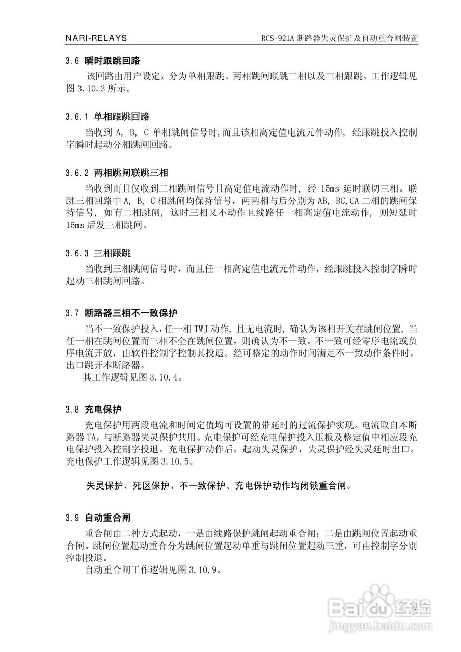 南瑞继保RCS-921A型断路器失灵保护及自动重合闸装置技:[1]