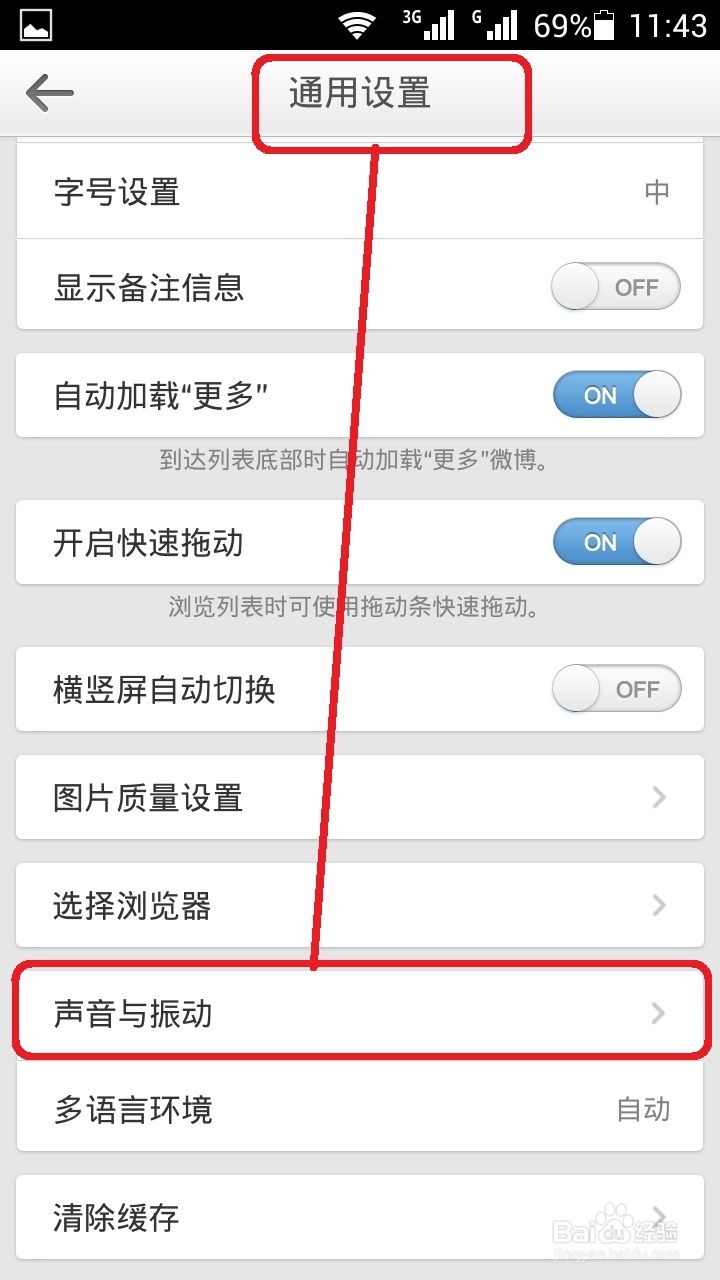 取消新浪微博刷新首页的声音