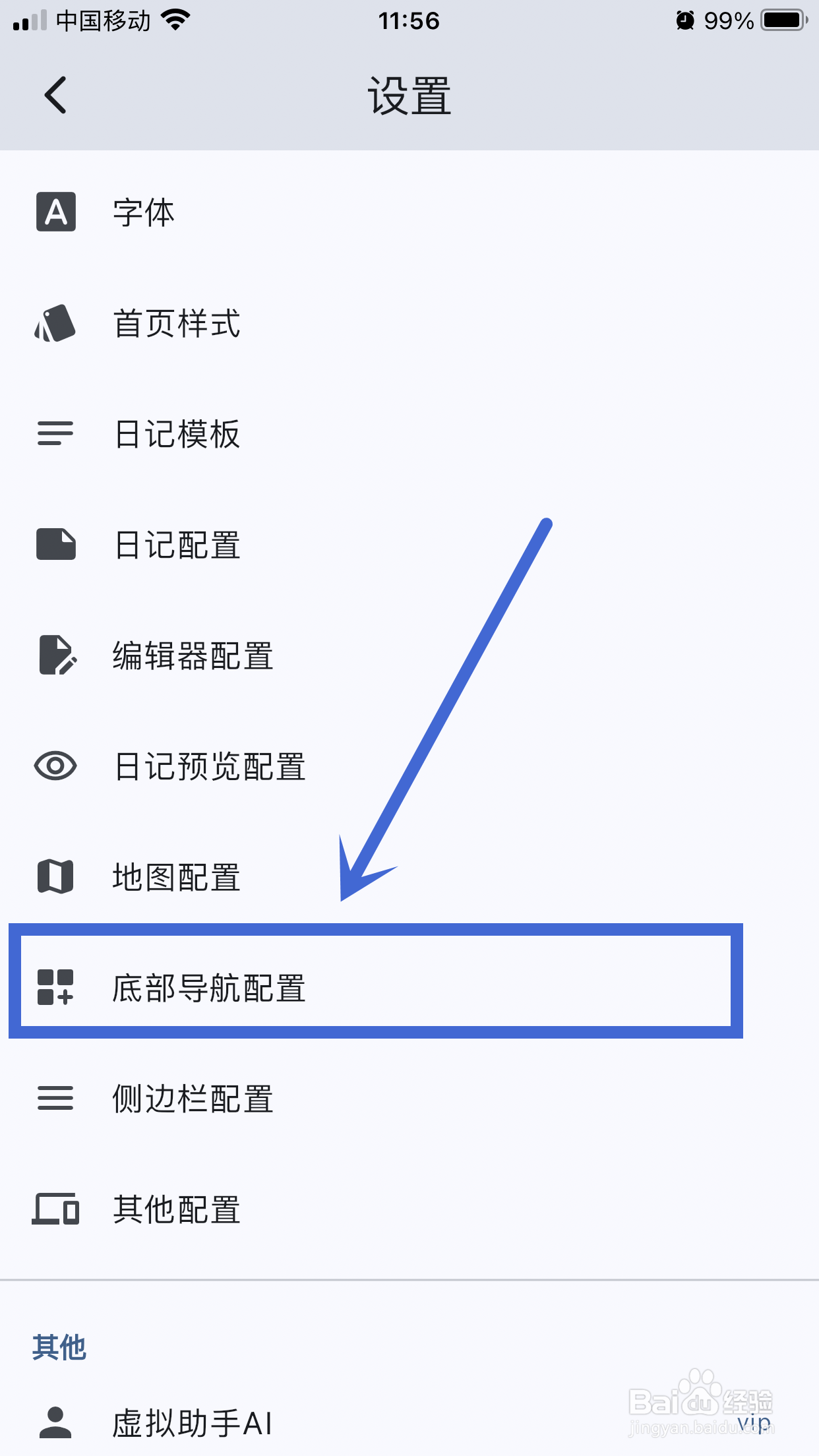 天悦日记App怎么关闭底部导航【我的】配置