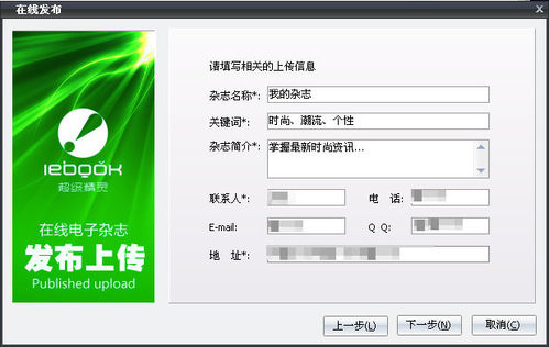 iebook超级精灵2011版发布SWF在线电子杂志