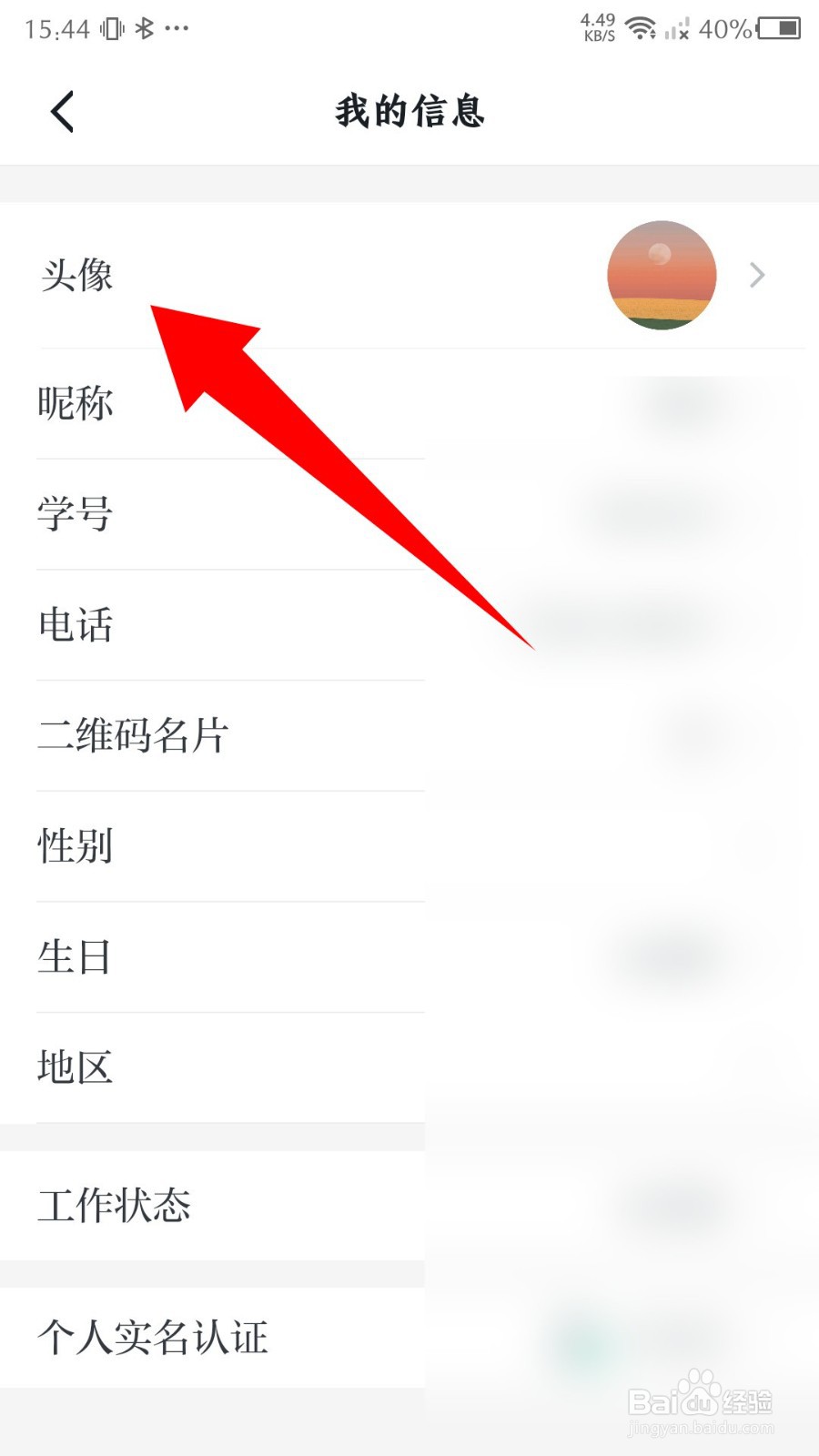 学习强国如何更换头像