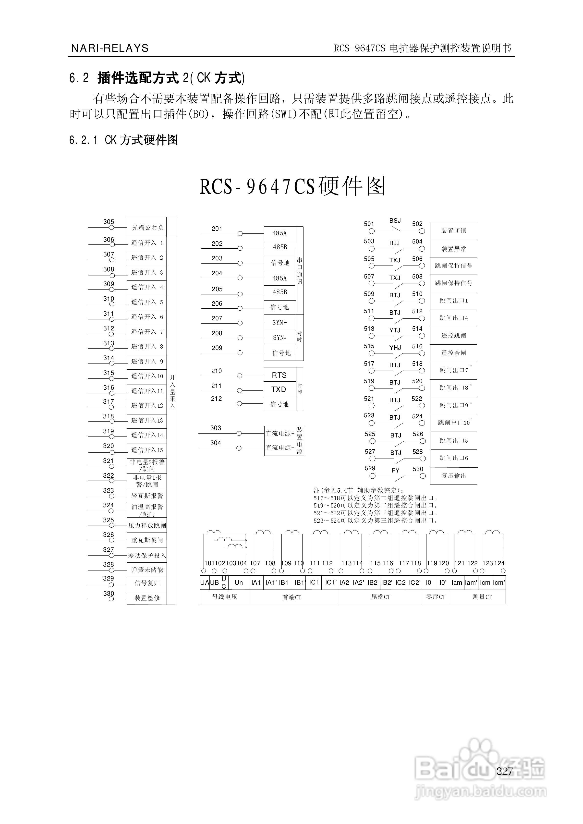 南瑞继保RCS-9681CS变压器后备保护测控装置说明书:[34]
