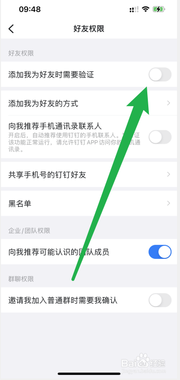 钉钉上总是有陌生人不经同意成为了我的好友