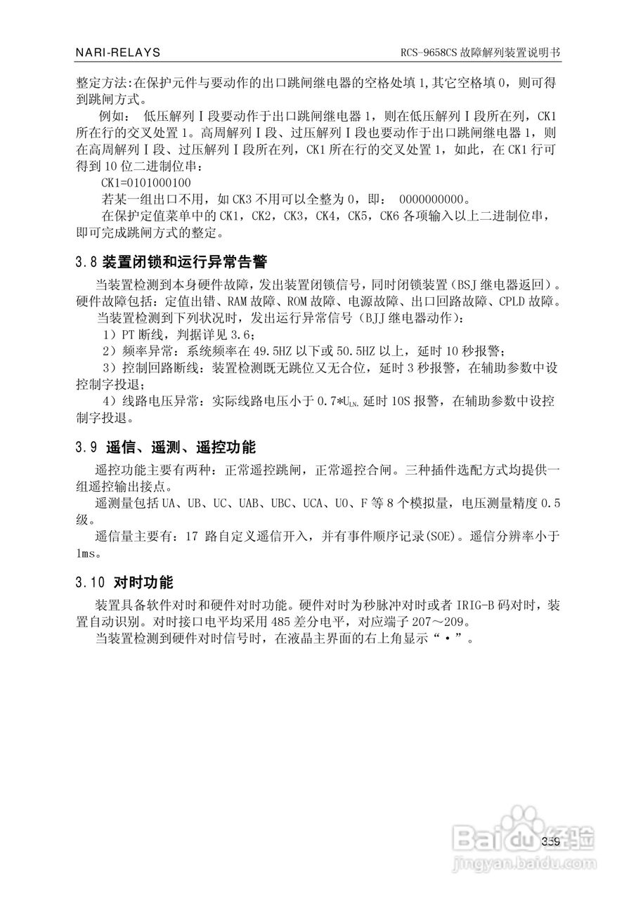 南瑞继保RCS-9681CS变压器后备保护测控装置说明书:[37]