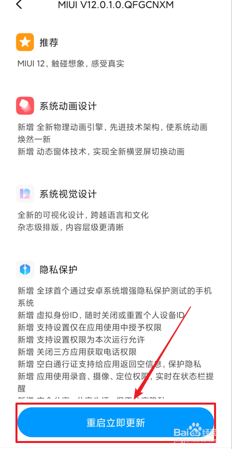 红米note7怎么升级miui12