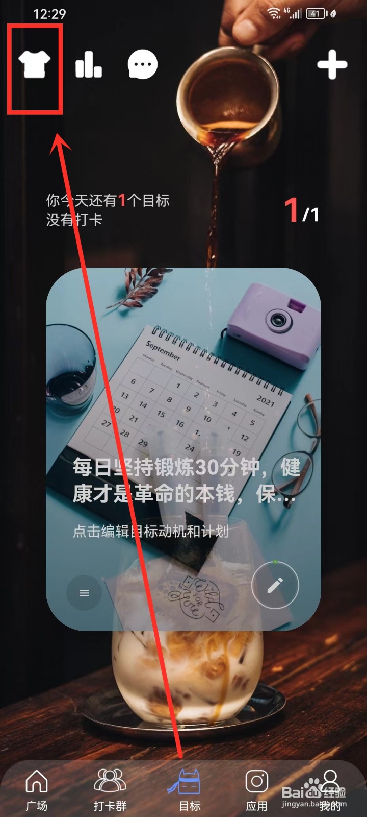 《言必行打卡》怎么设置主页背景
