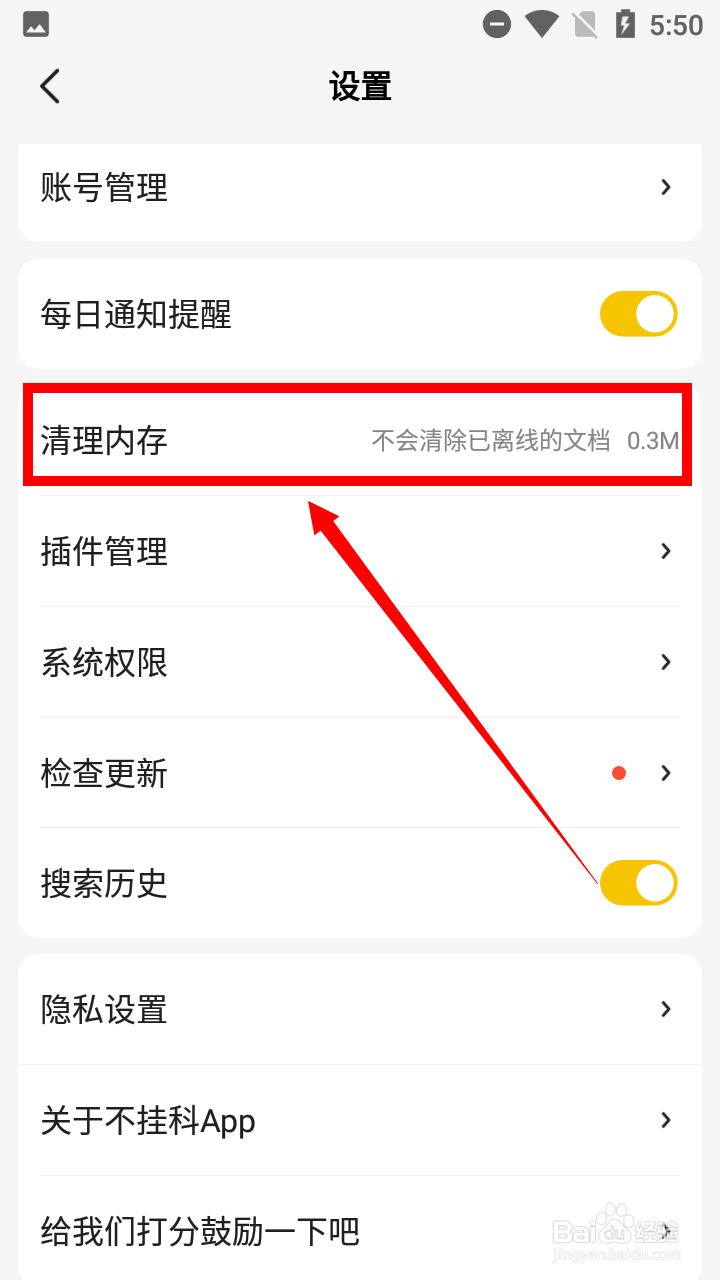 怎么清理不挂科APP的缓存文件
