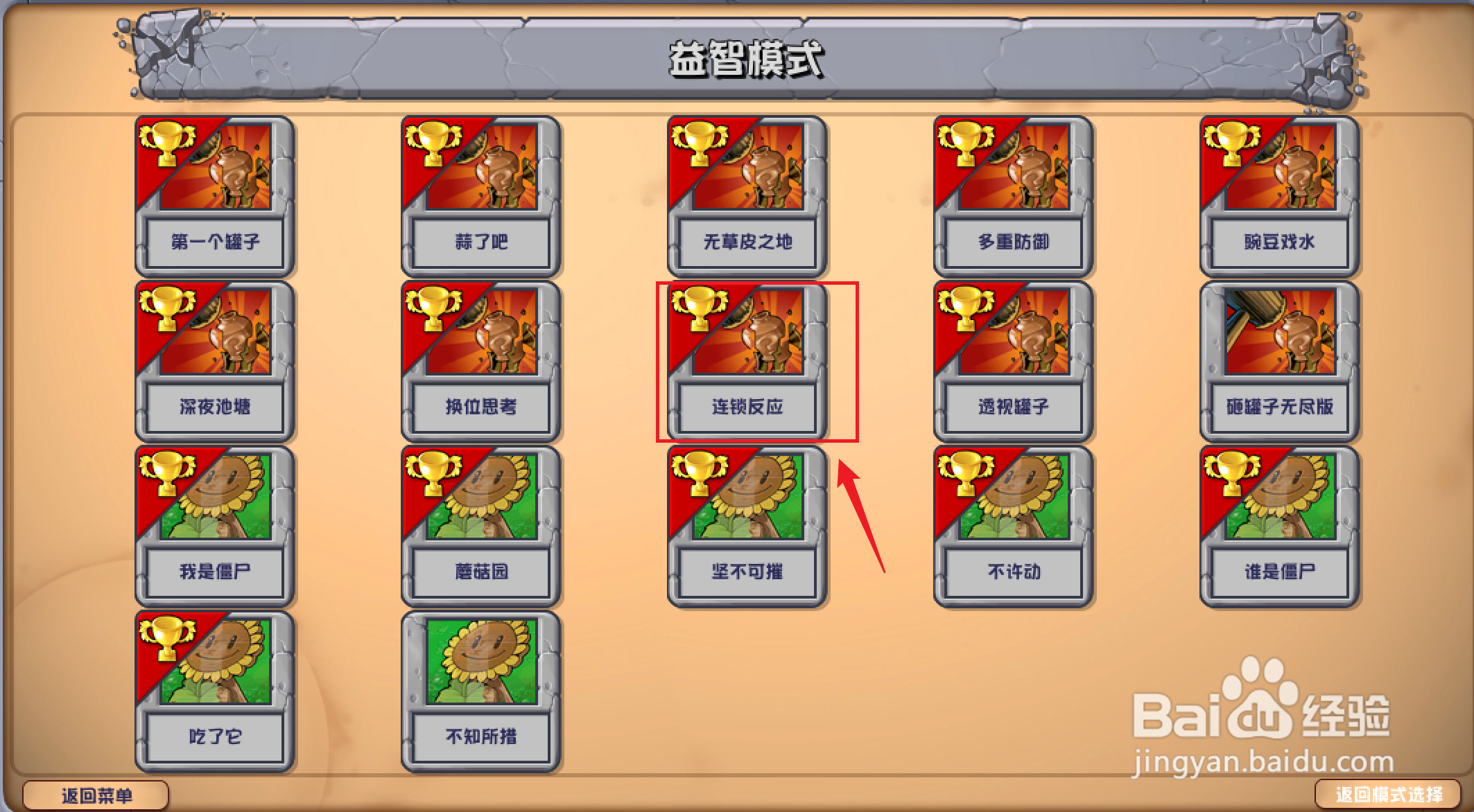 植物大战僵尸杂交版如何玩连锁反应