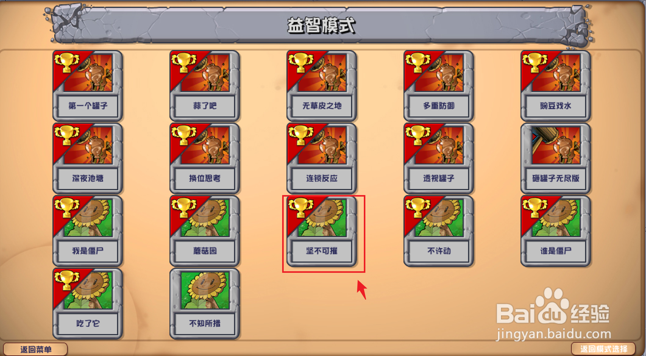 植物大战僵尸杂交版如何玩坚不可摧