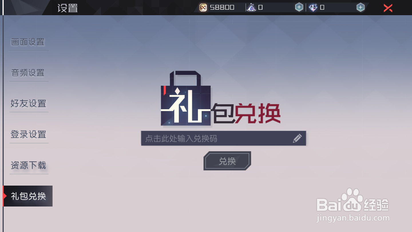 永远的7日之都如何使用兑换码