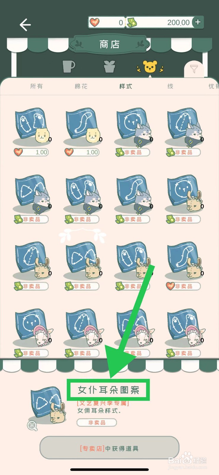 寄心茶屋怎么购买女仆耳朵图案