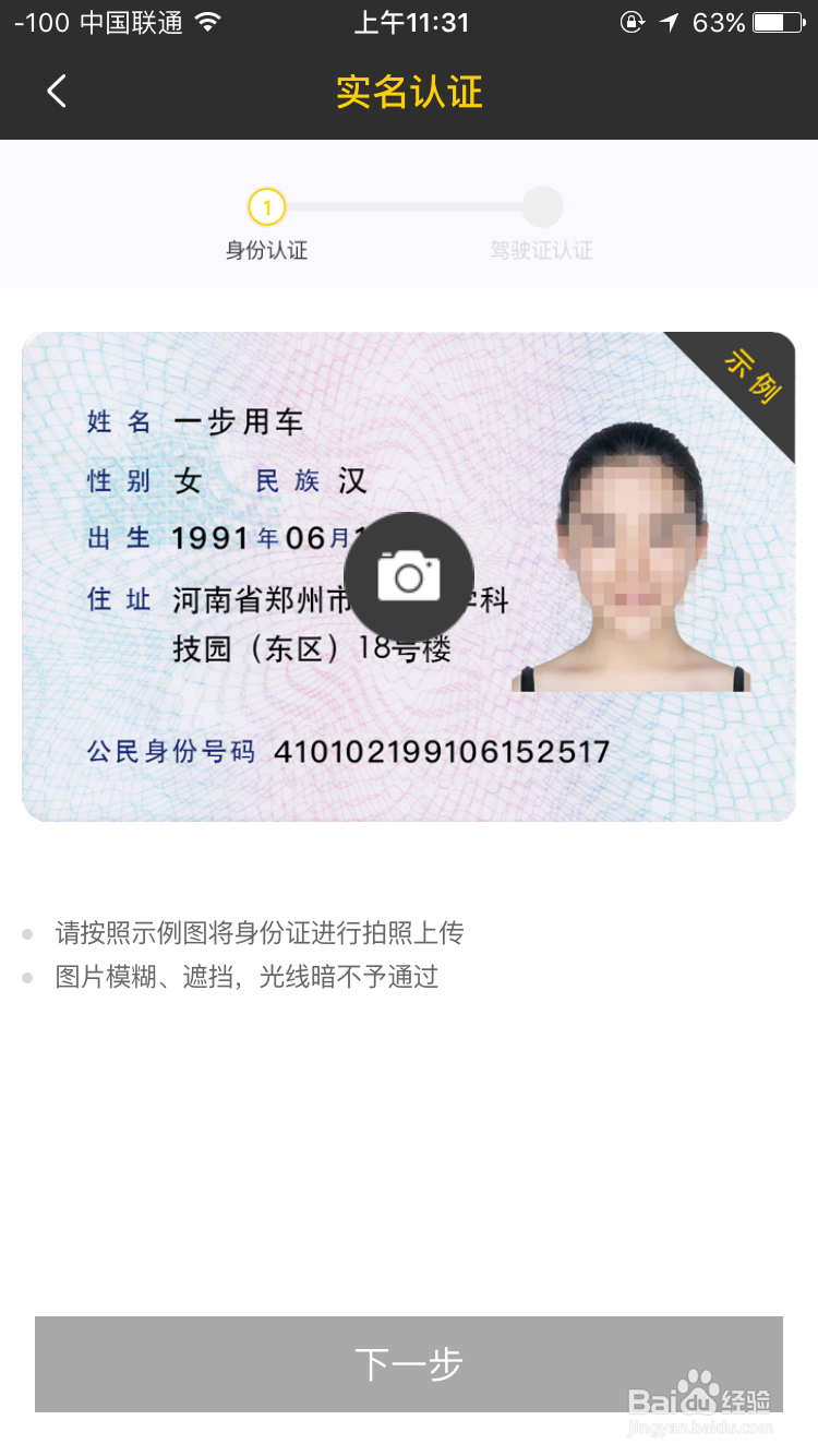 一步用车怎么使用？