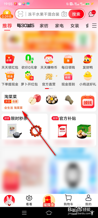 淘菜菜签到领钱怎么玩