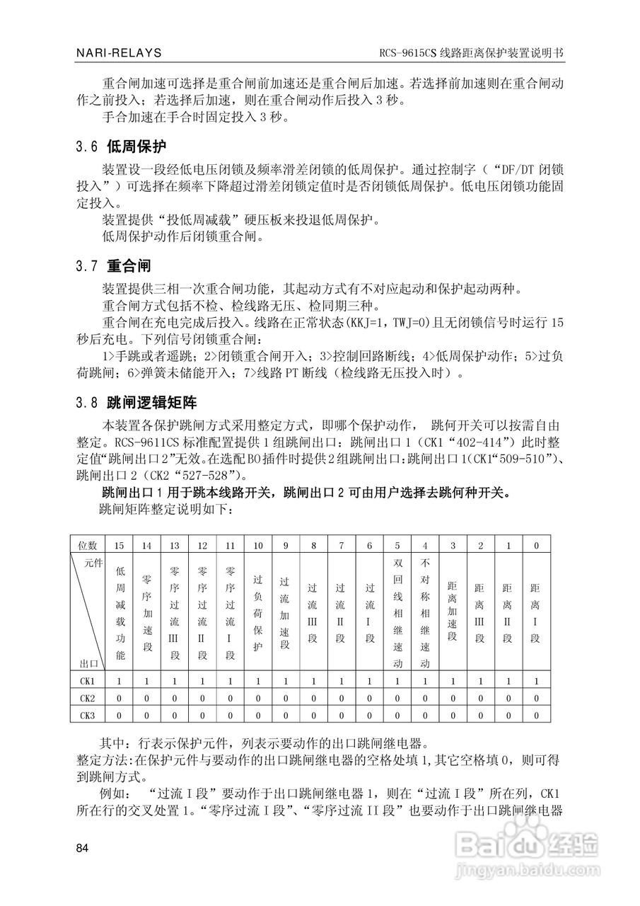 南瑞继保RCS-9681CS变压器后备保护测控装置说明书:[9]